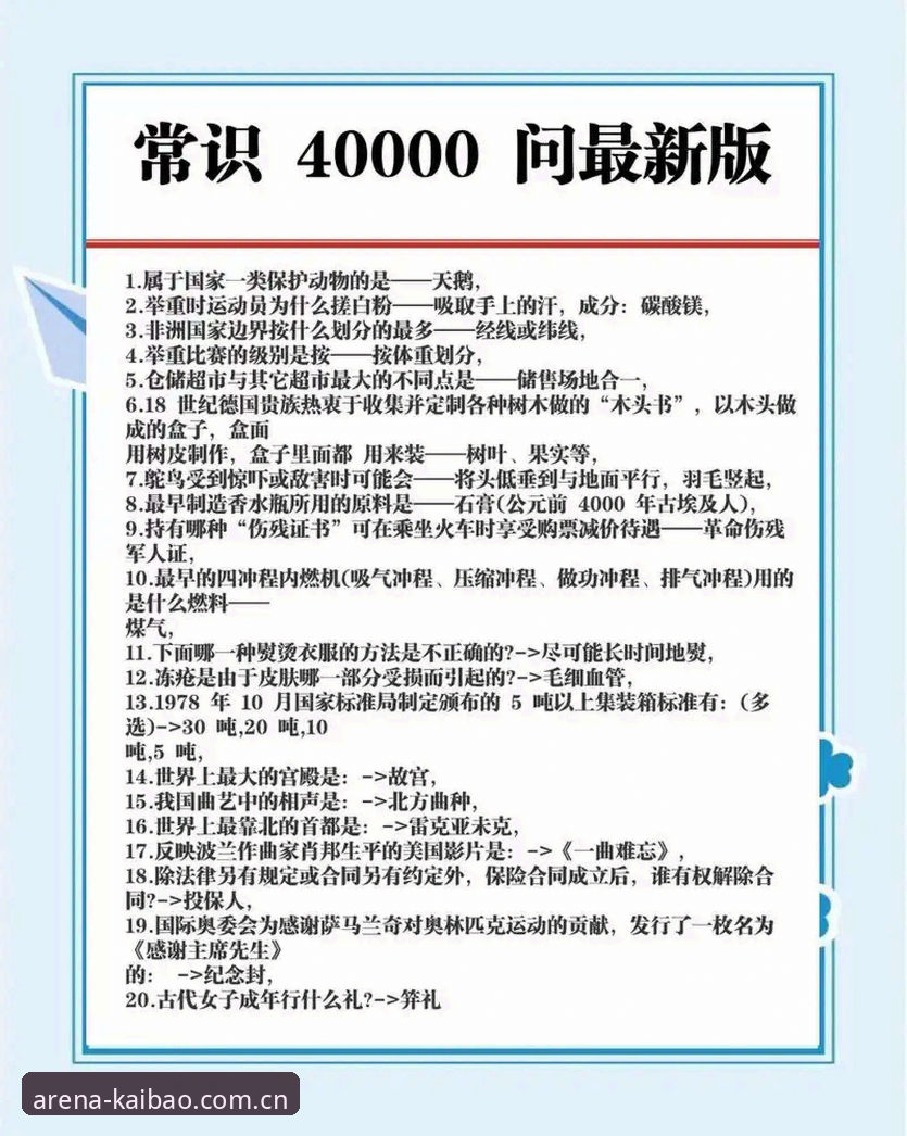 开博体育平台常见问题完整指南：从下载到实战的硬核解答