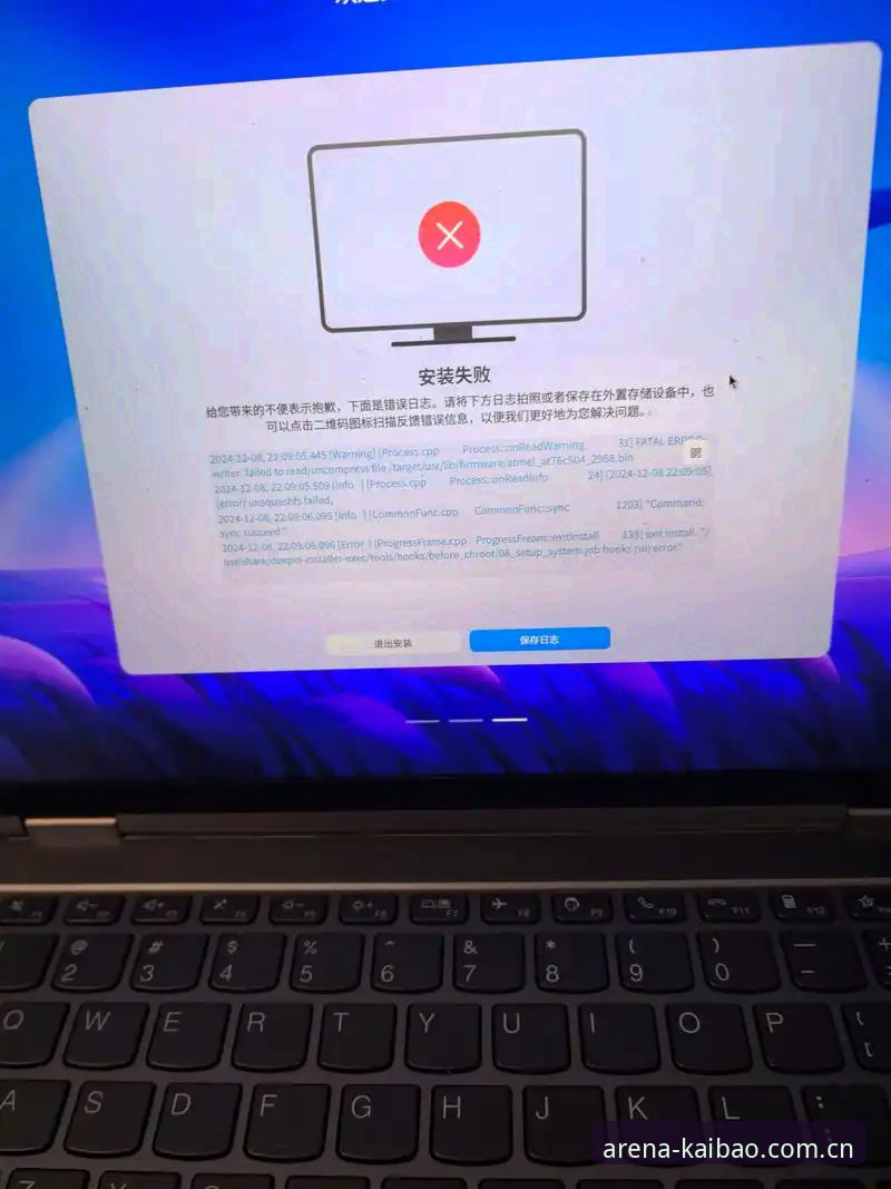 开博v3.0.1安装失败频发？用户刘洋实测报告：46.8MB包体背后的兼容性陷阱